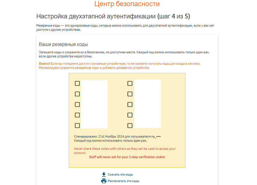 dwuskładnikowe uwierzytelnianie chaturbate - kody zapasowe